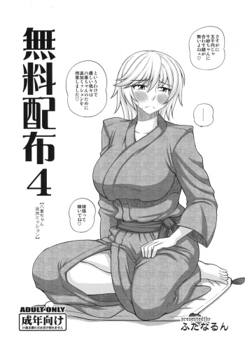 Muryou Haifu 4 cover