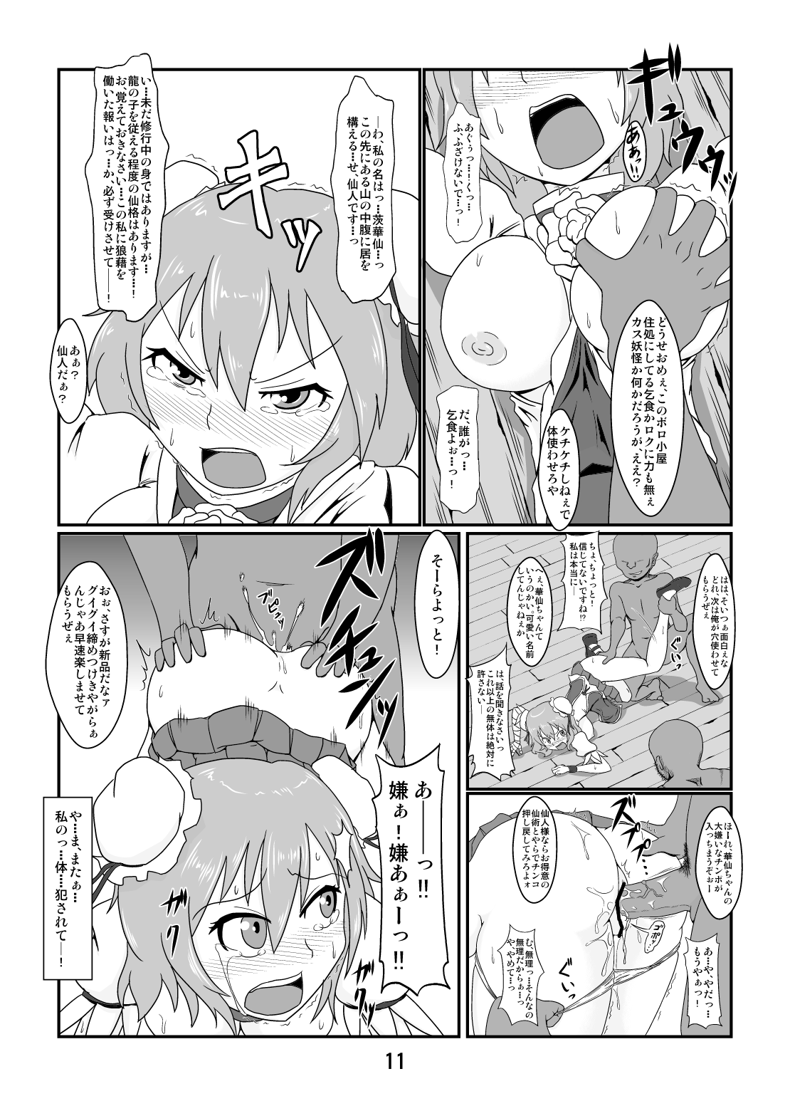 Kawaisou na Kasen-chan page 10 full