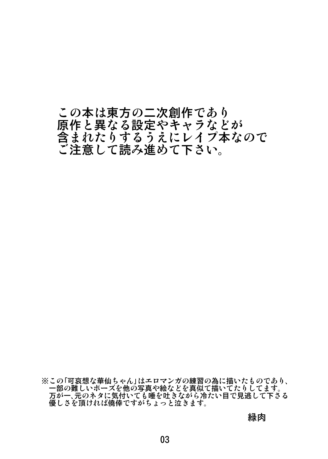 Kawaisou na Kasen-chan page 2 full