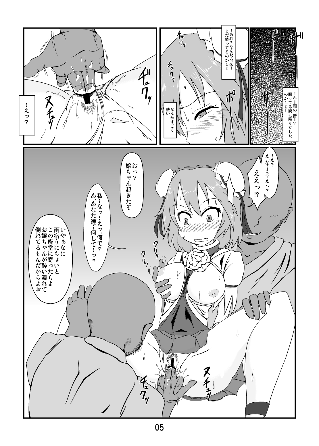 Kawaisou na Kasen-chan page 4 full