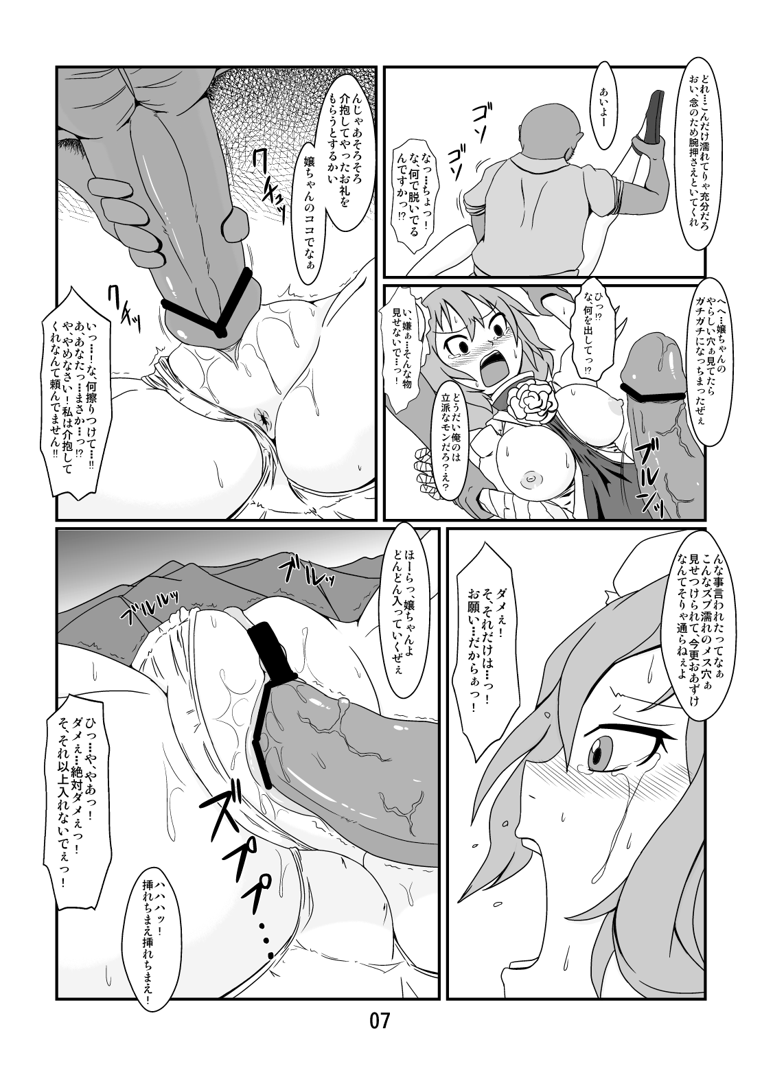 Kawaisou na Kasen-chan page 6 full