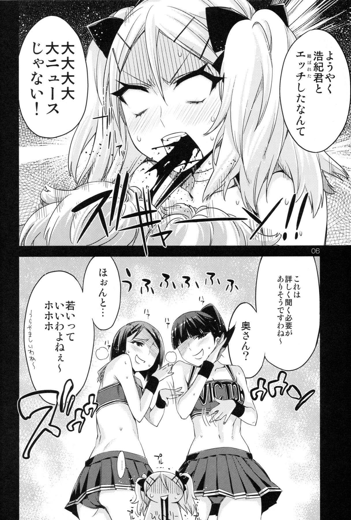 ED No Kanna no Eroi Hon page 6 full