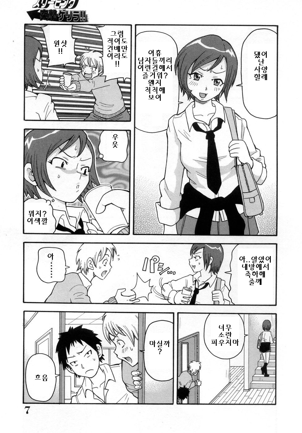 Muchi Muchi!! Monzetsu Fever page 9 full
