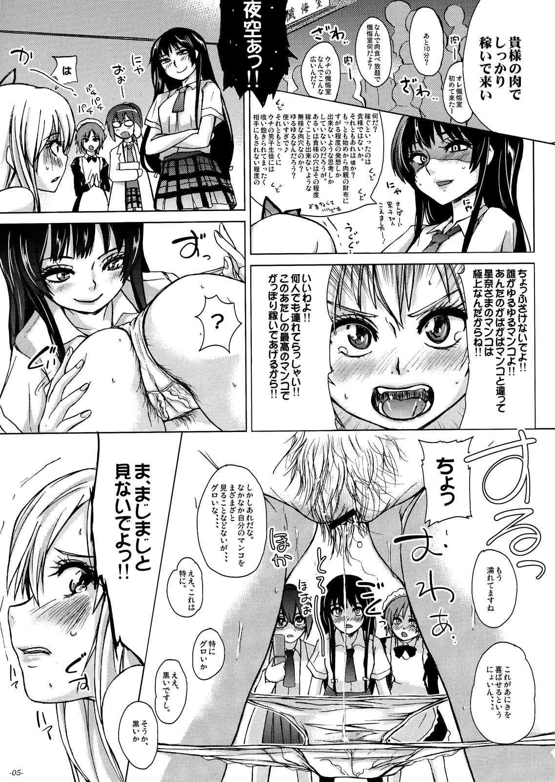 Namaniku wa Jikosekinin de! page 6 full