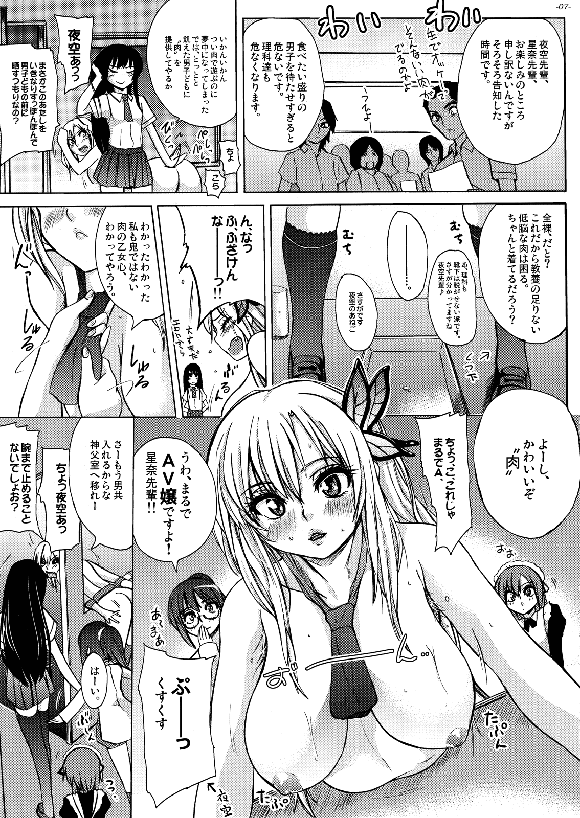 Namaniku wa Jikosekinin de! page 8 full