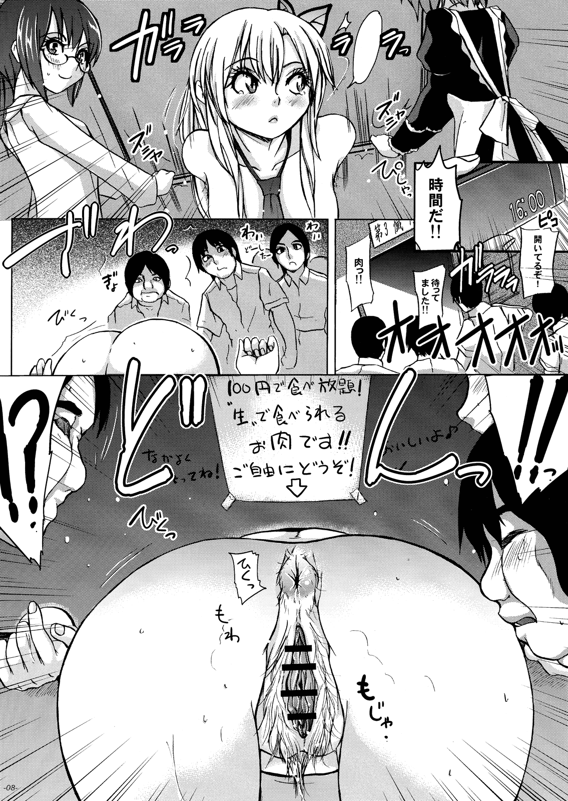 Namaniku wa Jikosekinin de! page 9 full