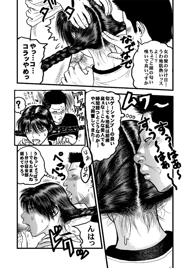 Kantoku no Arbeit page 8 full