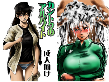 Kantoku no Arbeit cover