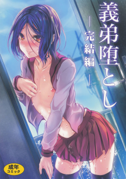 Gitei Otoshi -Kanketsu-hen- | Trap: Younger Brother-in-Law -Concluding Volume-  =SW=