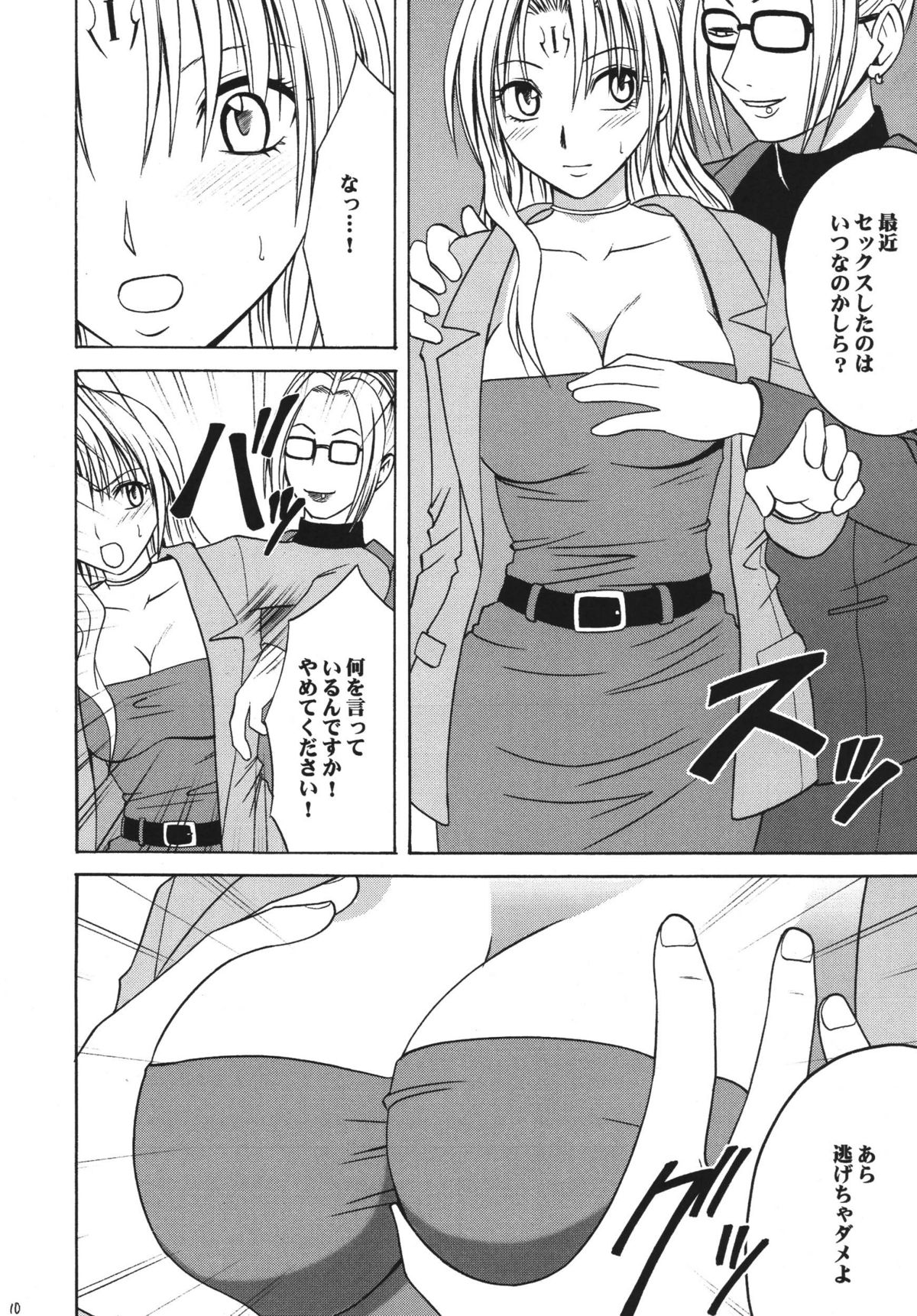 Kuroneko Another Soushuuhen page 10 full