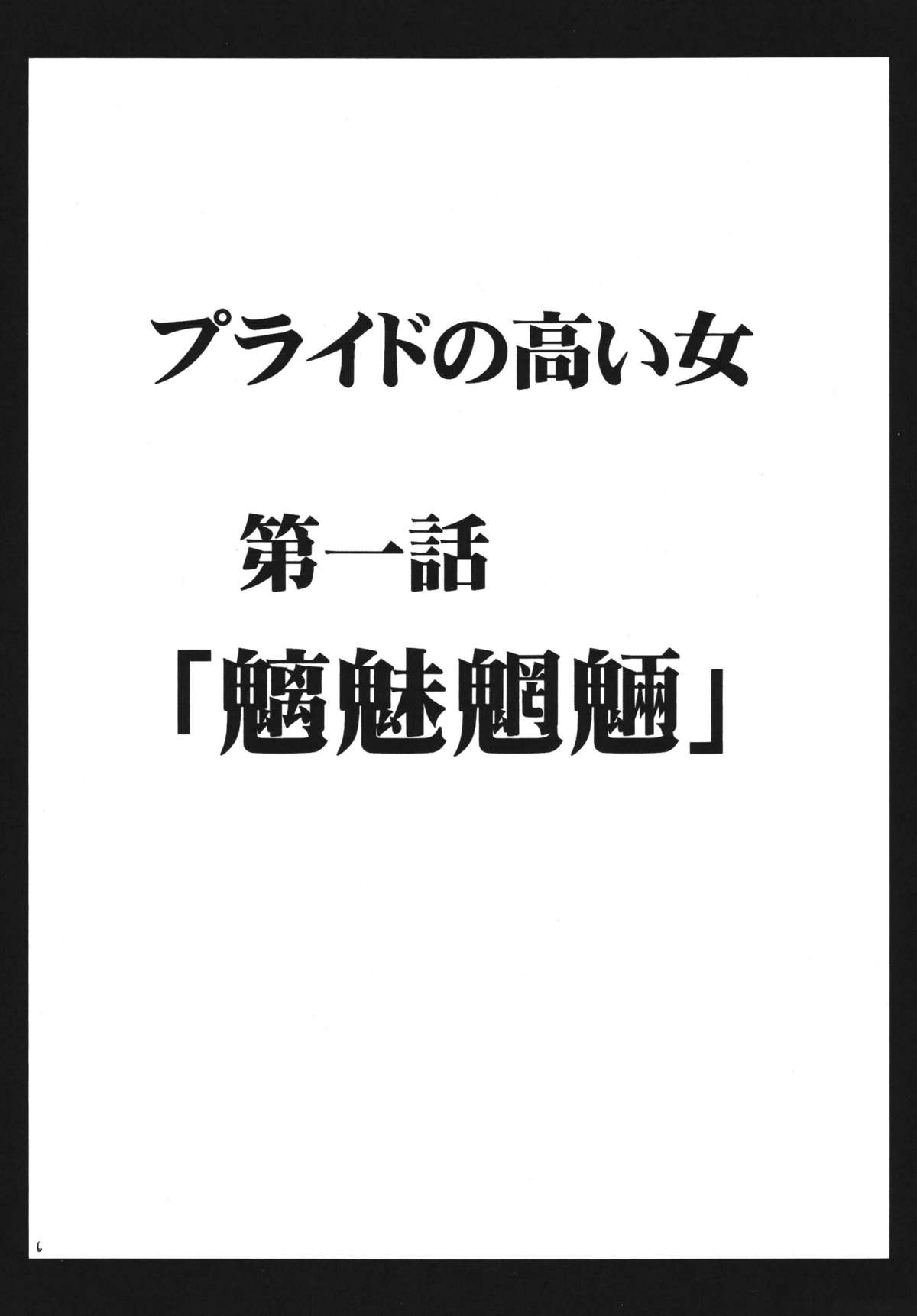 Kuroneko Another Soushuuhen page 6 full