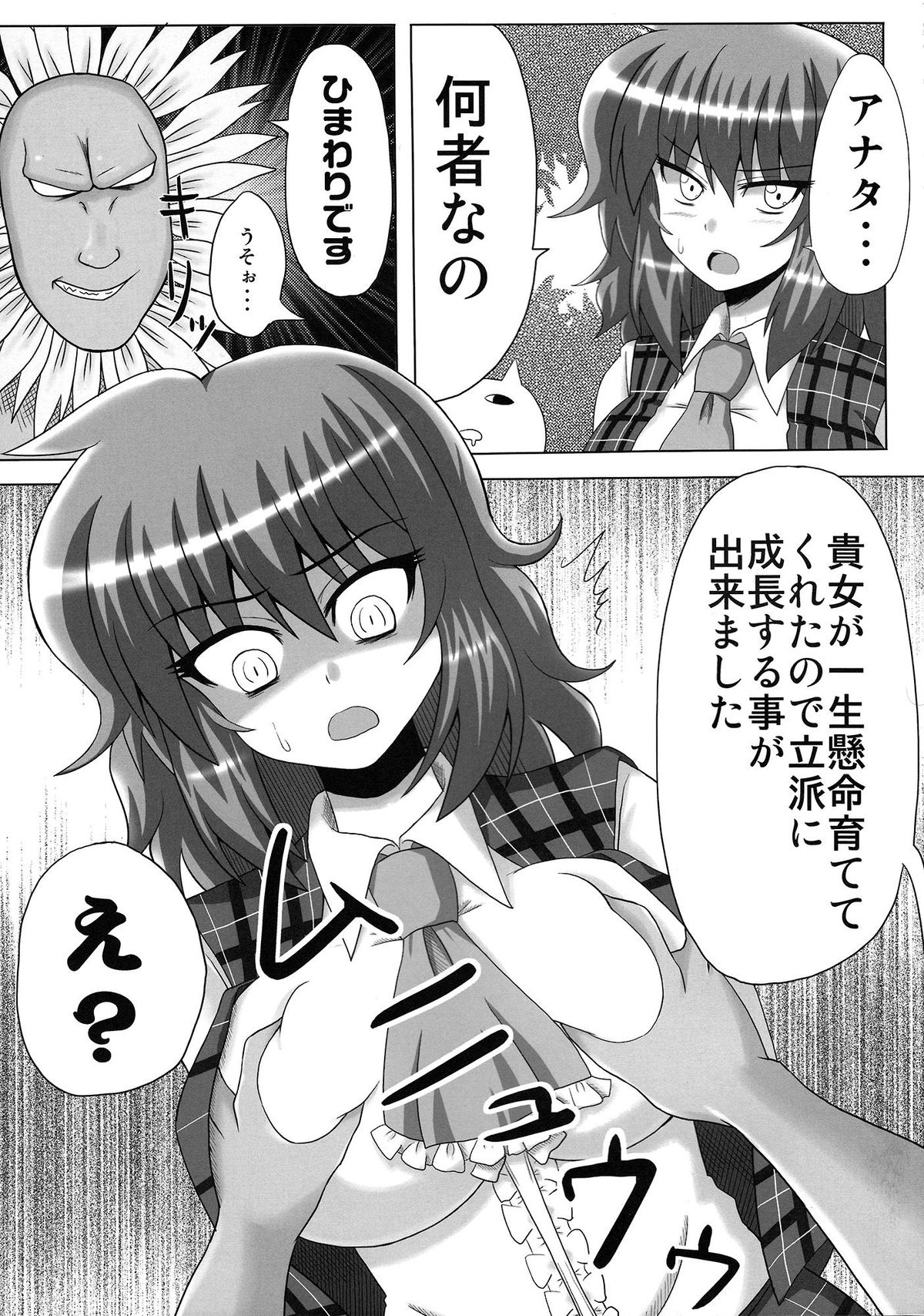 Gottsuan desu Yuuka-san. page 6 full