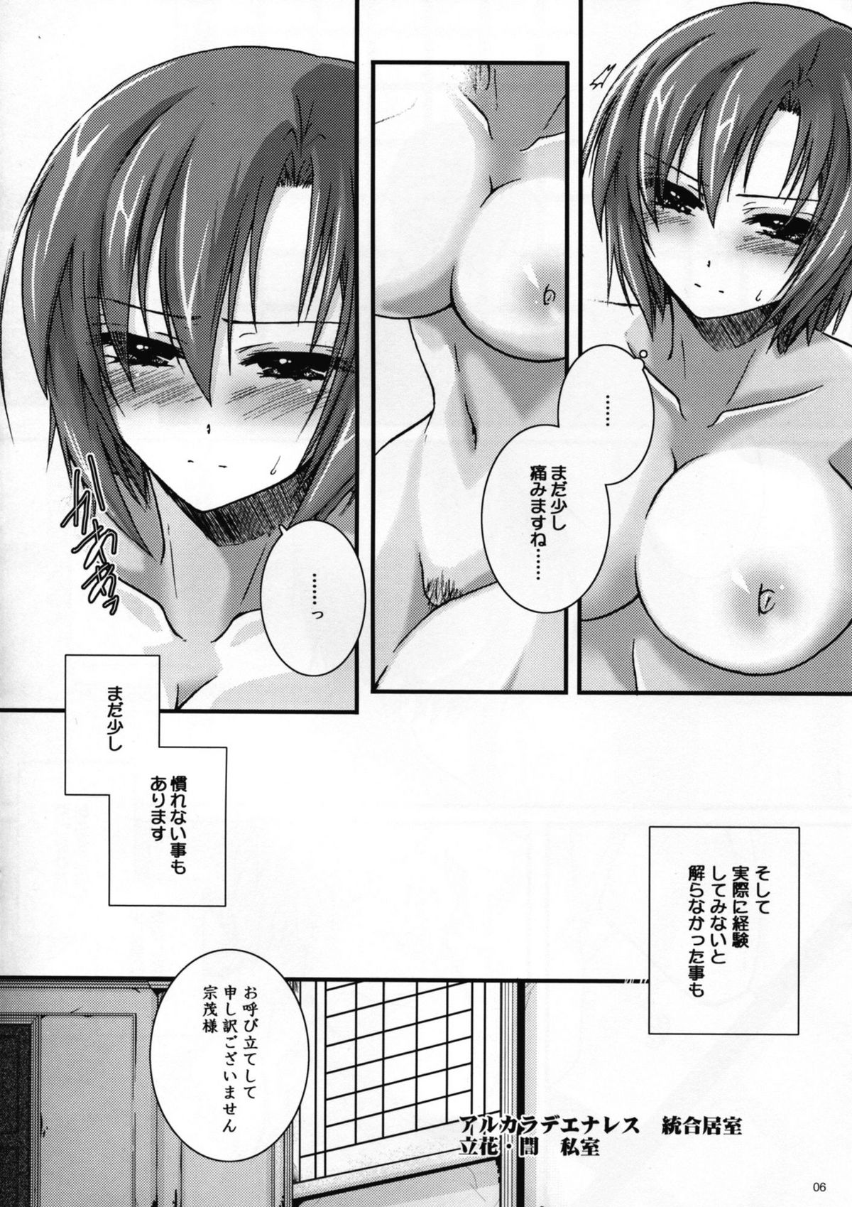 Saigoku Mousou page 6 full