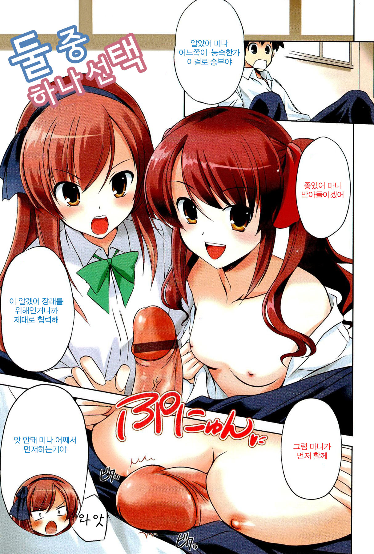 Kimi Dake ni Suru N Dakara page 5 full