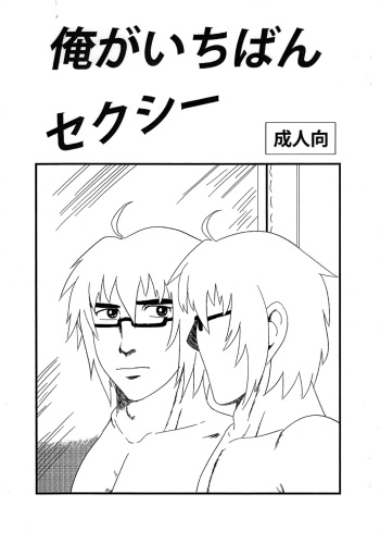 Ore ga Ichiban Sexy cover