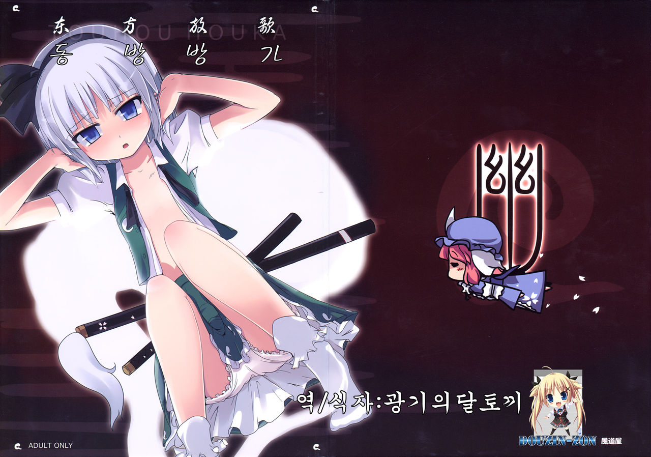 Touhou Houka page 1 full