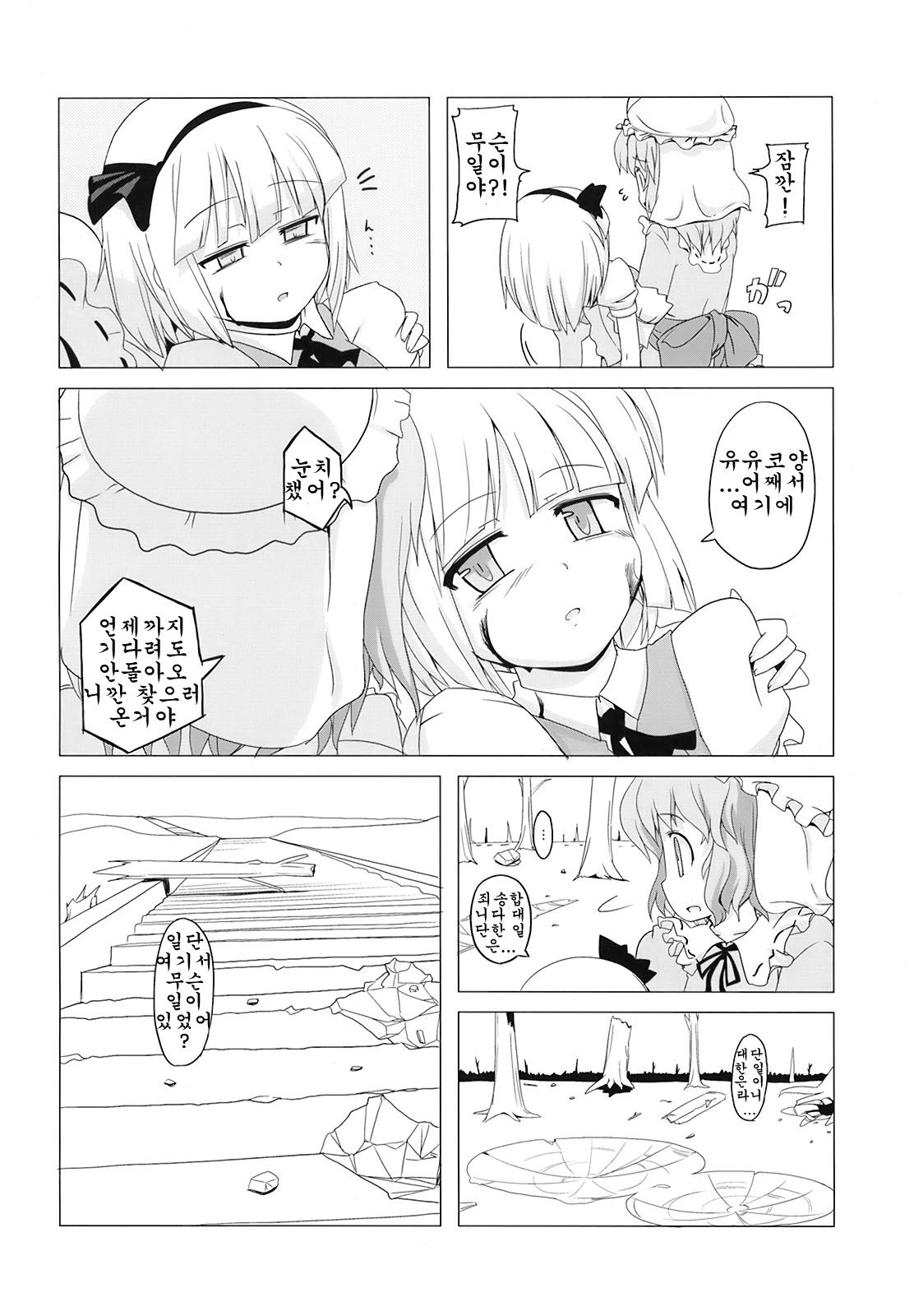 Touhou Houka page 10 full
