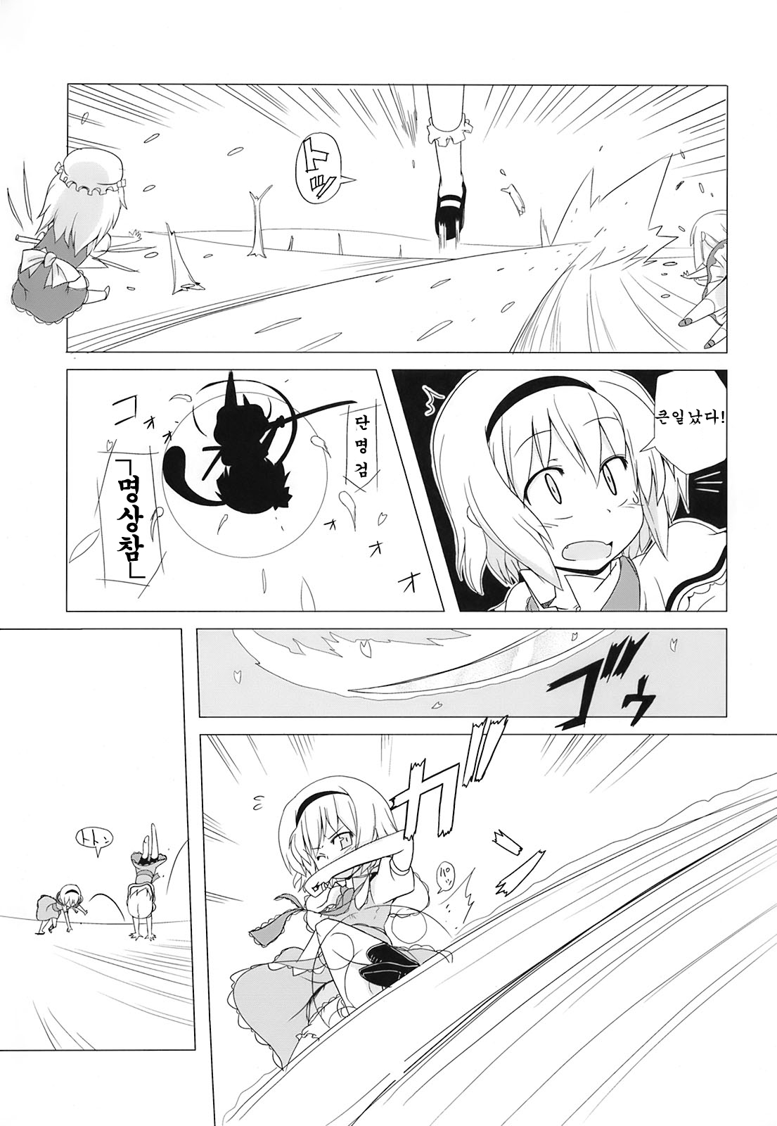 Touhou Houka page 5 full