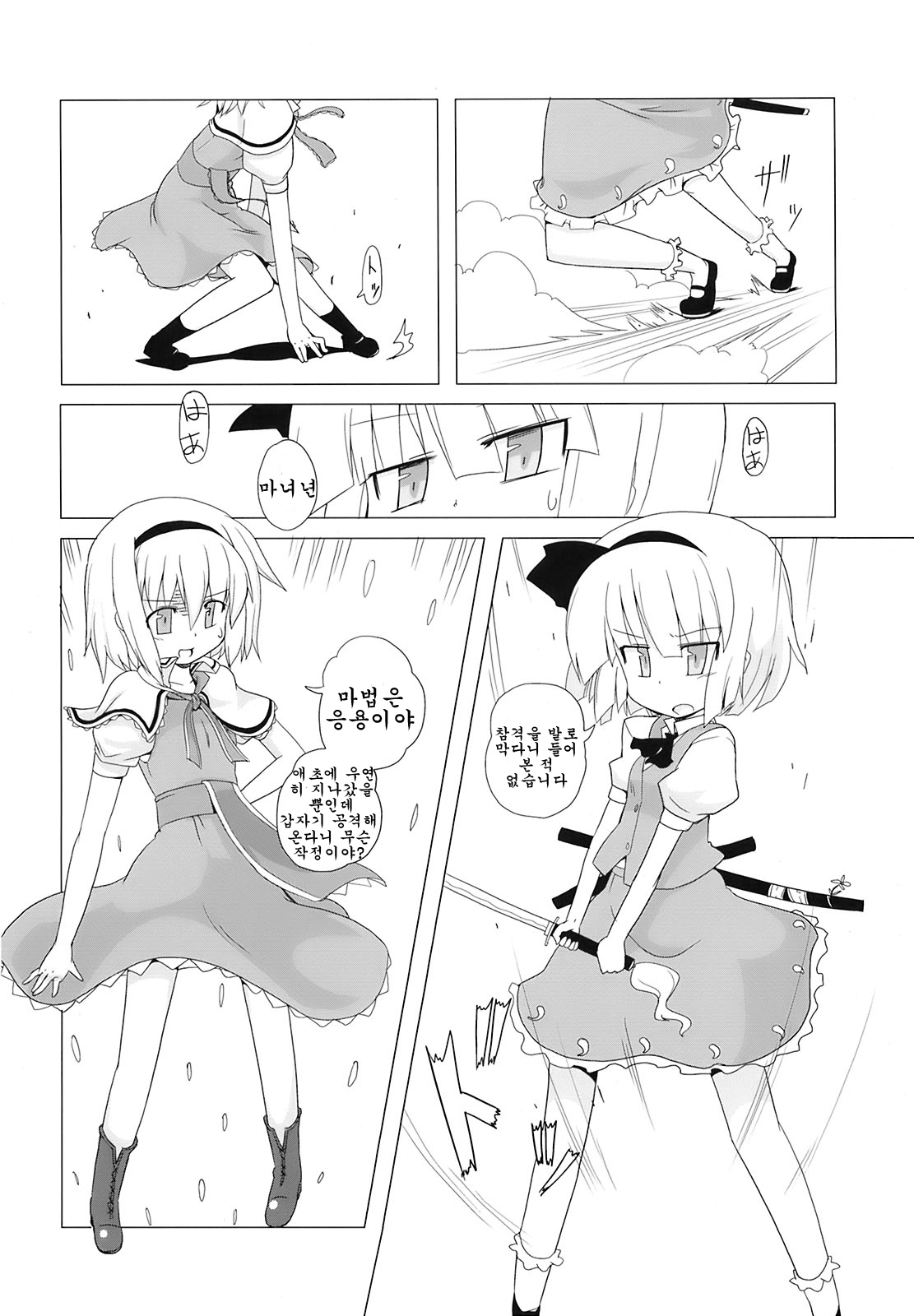 Touhou Houka page 6 full