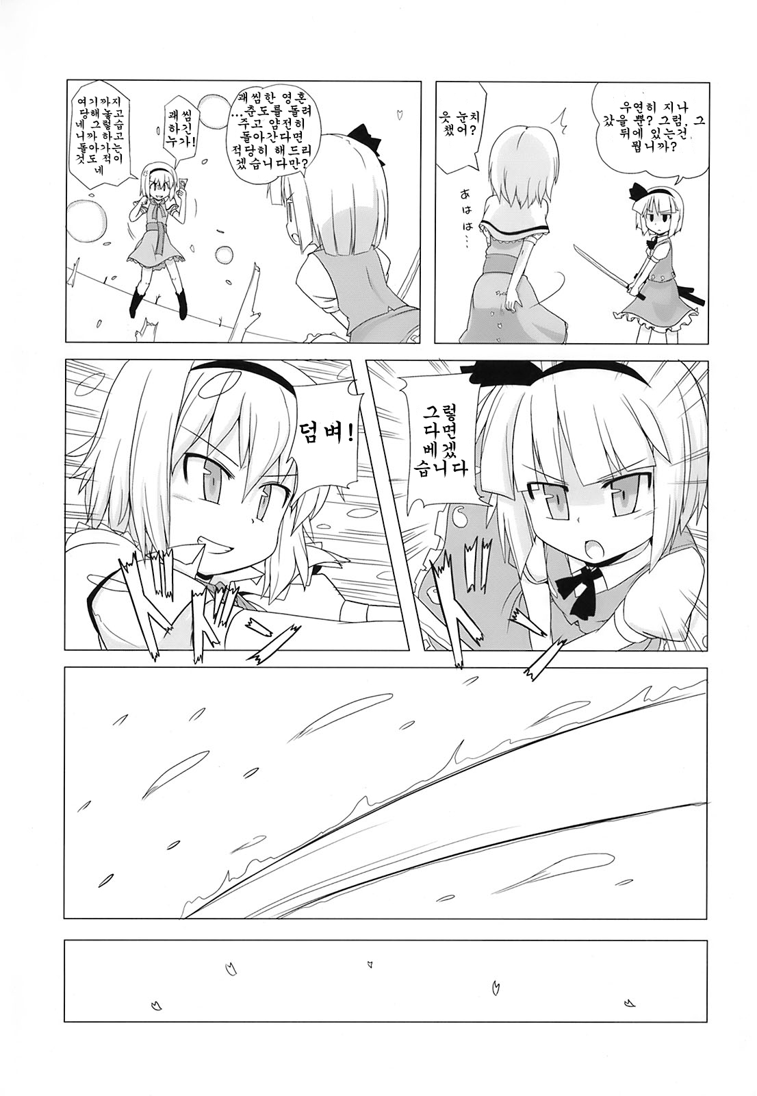 Touhou Houka page 7 full