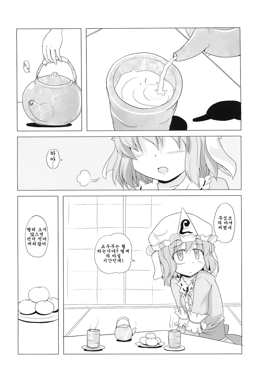 Touhou Houka page 8 full