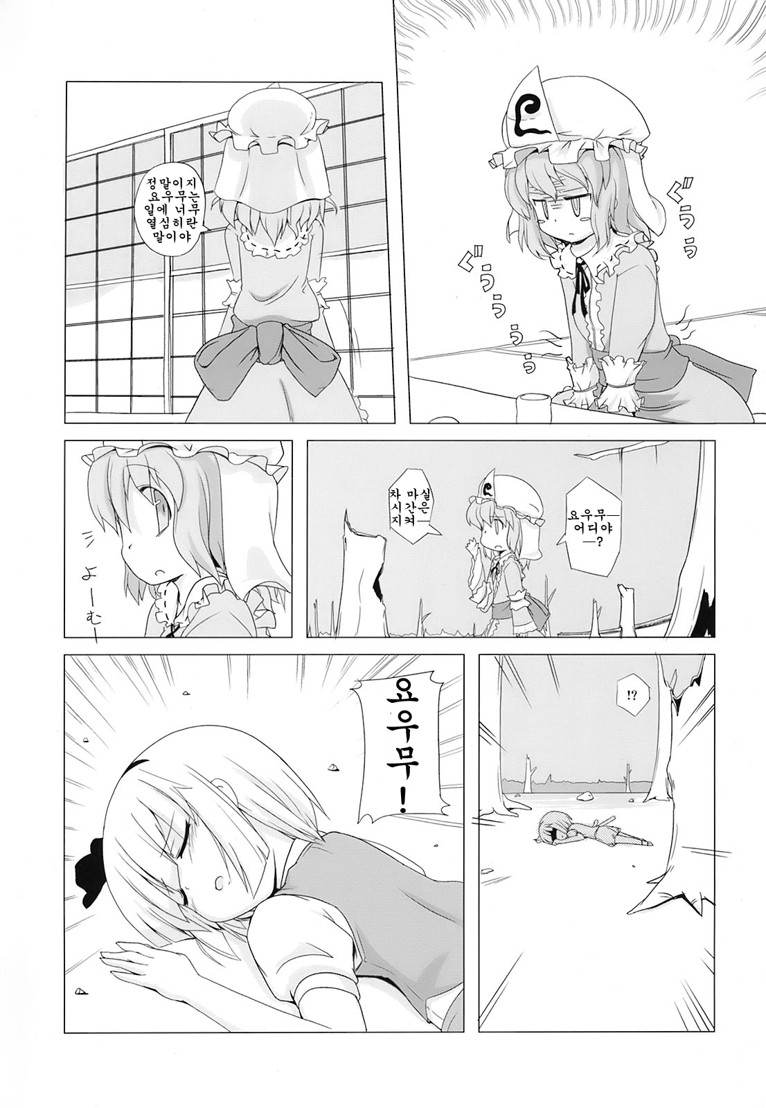 Touhou Houka page 9 full