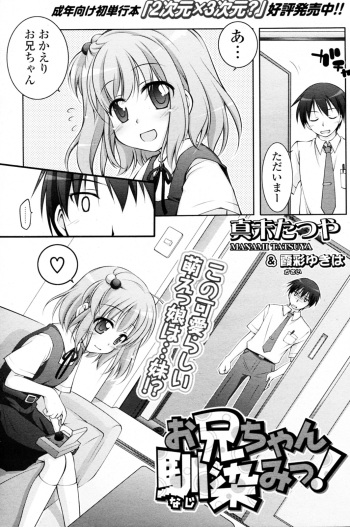 Onii chan Najimi! cover
