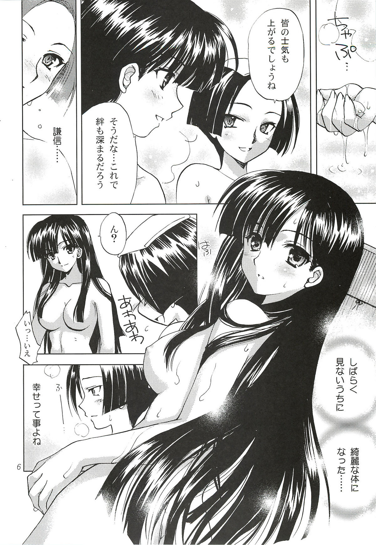 Sengoku de Pon! San no Maki page 5 full