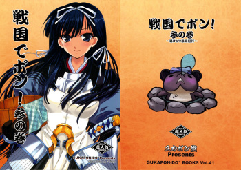 Sengoku de Pon! San no Maki cover