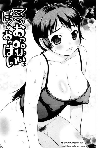 Mama no Oppai wa Boku no Oppai cover