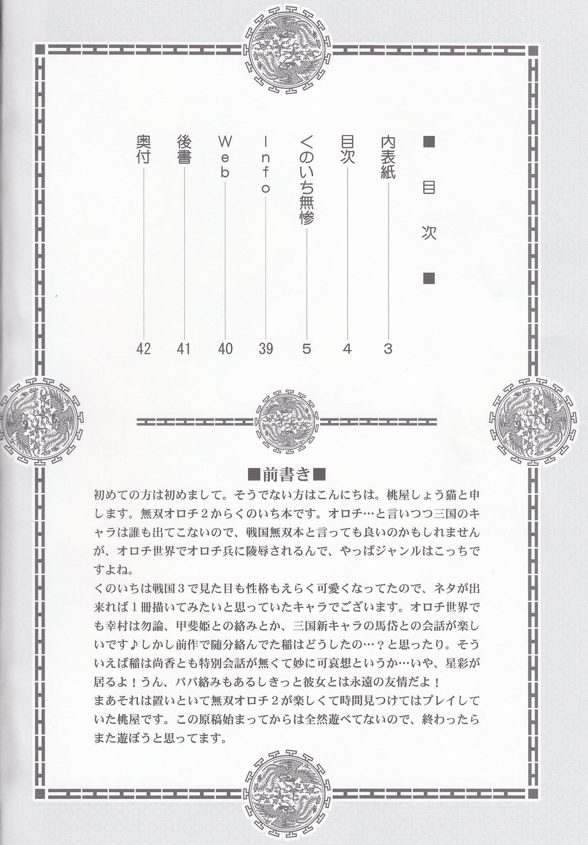 Kunoichi Muzan page 3 full