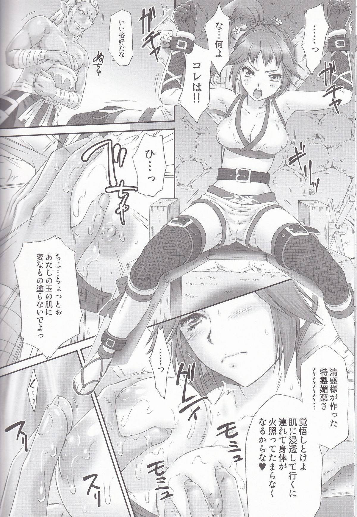 Kunoichi Muzan page 7 full