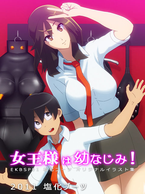 Joou-sama wa Osananajimi page 1 full