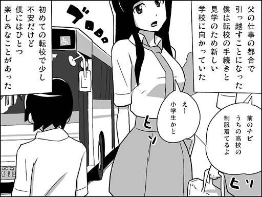 Joou-sama wa Osananajimi page 3 full
