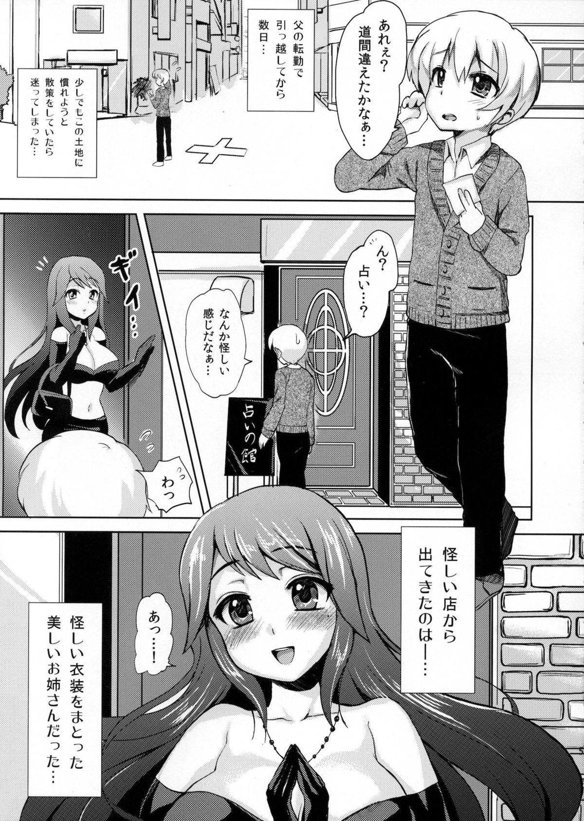 Shikotte Dopyutte Uranatte! page 4 full