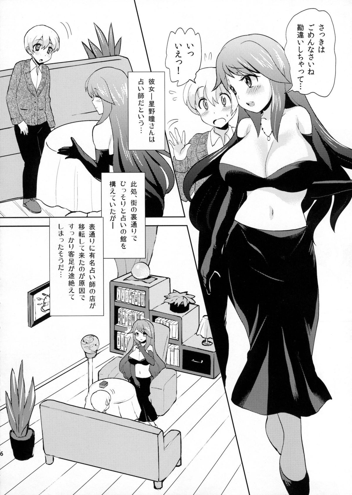 Shikotte Dopyutte Uranatte! page 5 full