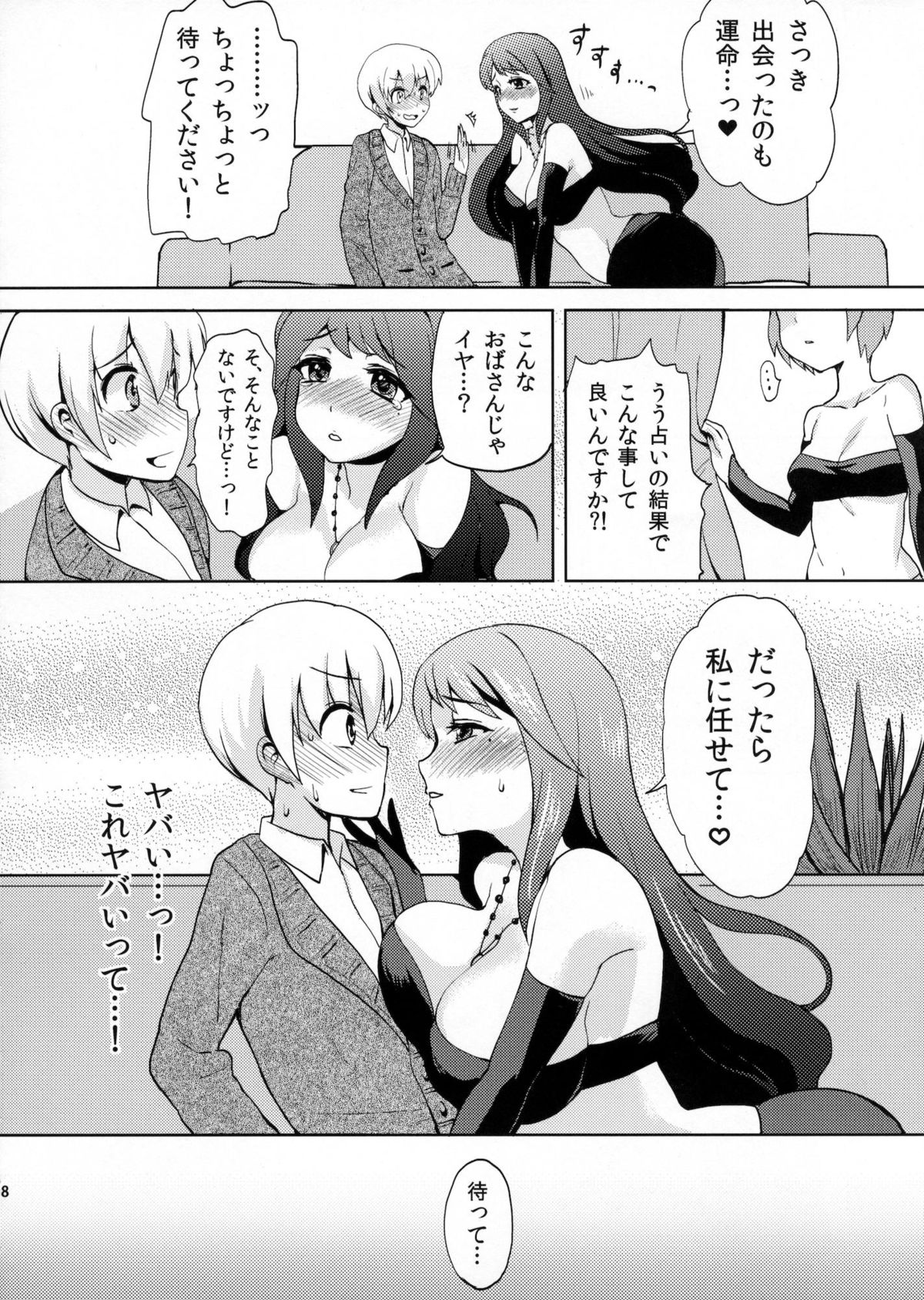 Shikotte Dopyutte Uranatte! page 7 full