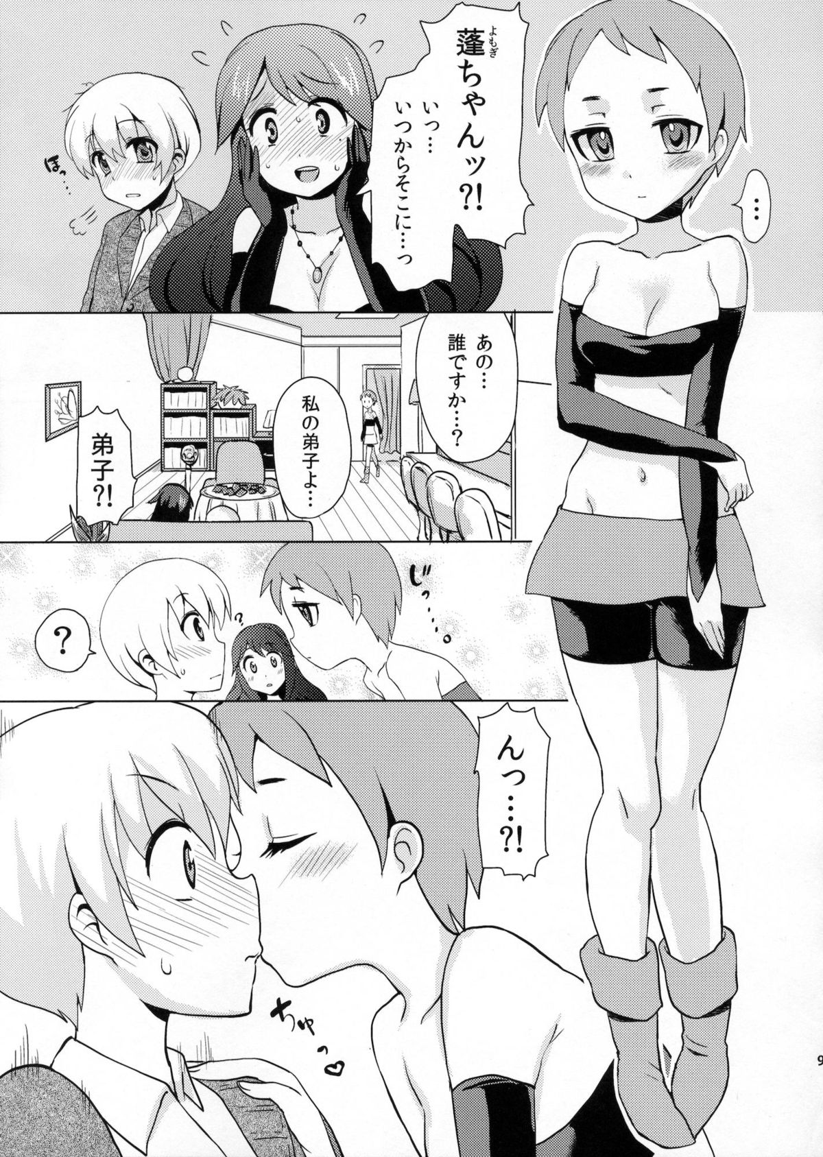 Shikotte Dopyutte Uranatte! page 8 full