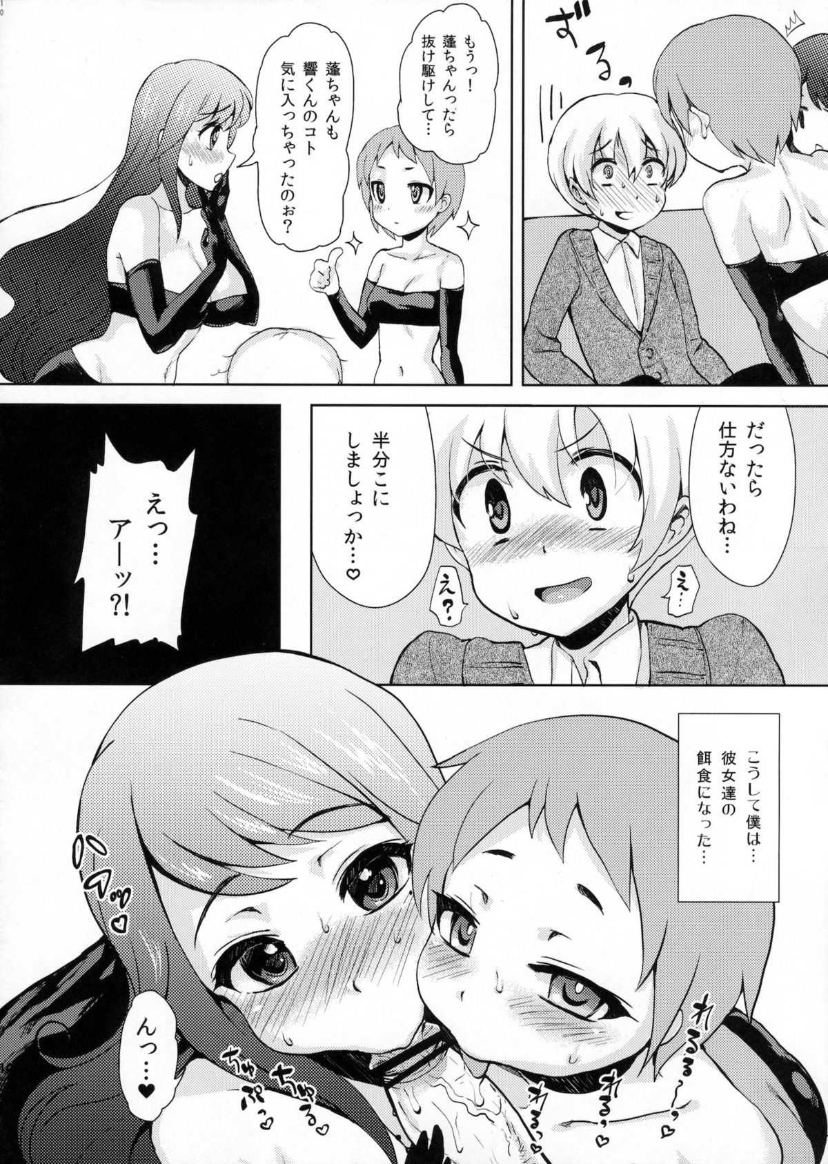 Shikotte Dopyutte Uranatte! page 9 full