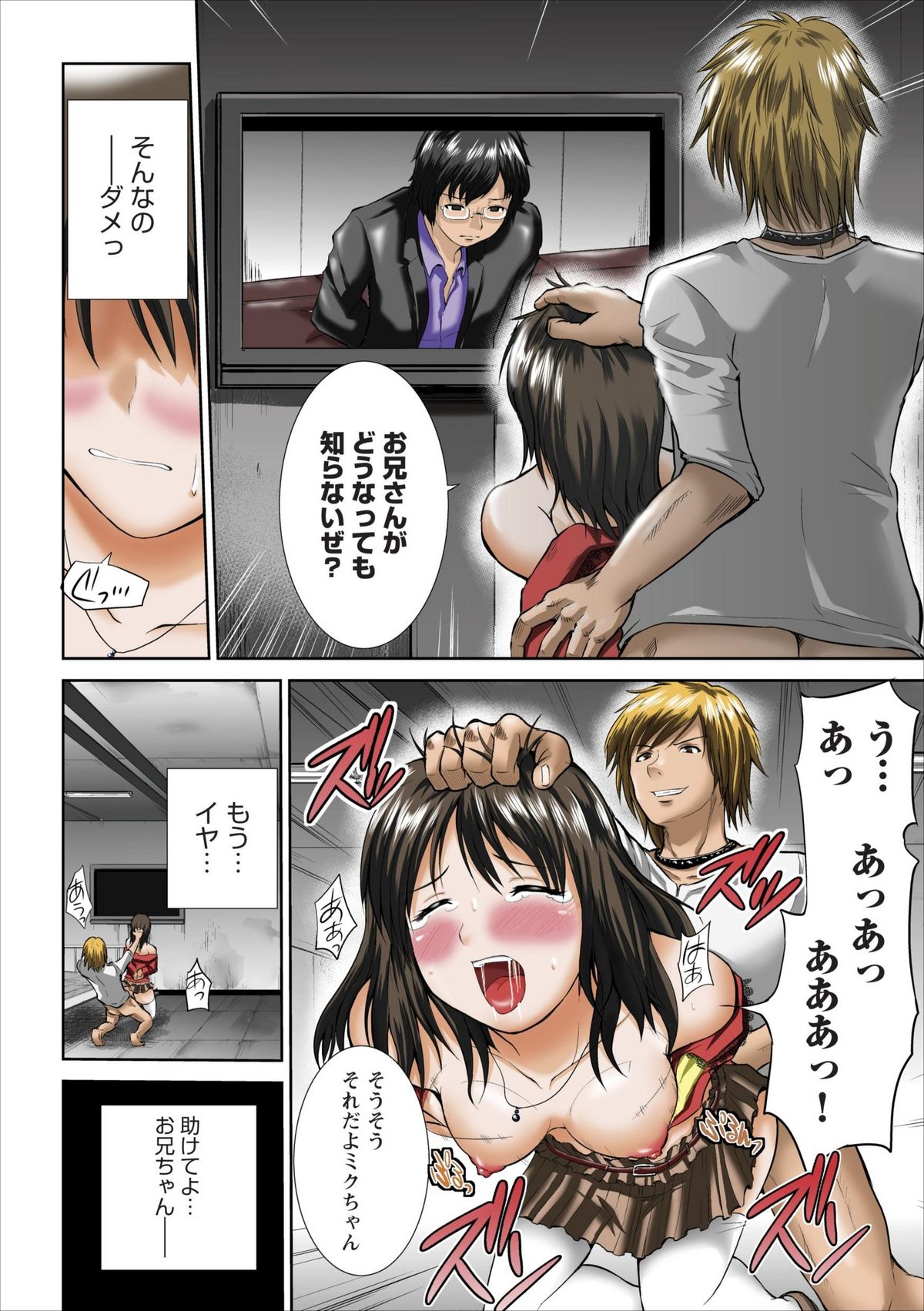 Tasukete... Onii-chan...! ch.1 page 4 full