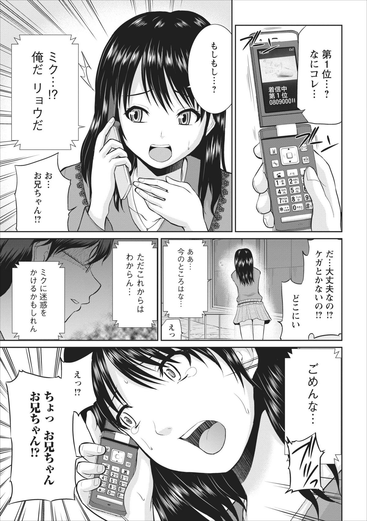 Tasukete... Onii-chan...! ch.1 page 9 full