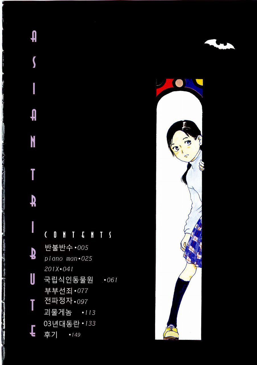 Ajia no Mitsugi Mono | Asian Tribute page 5 full