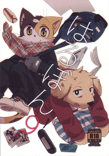 Harubon 9 cover