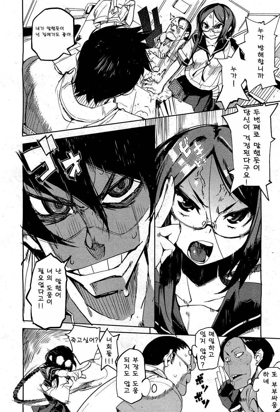 Issho ni! - Together! page 2 full