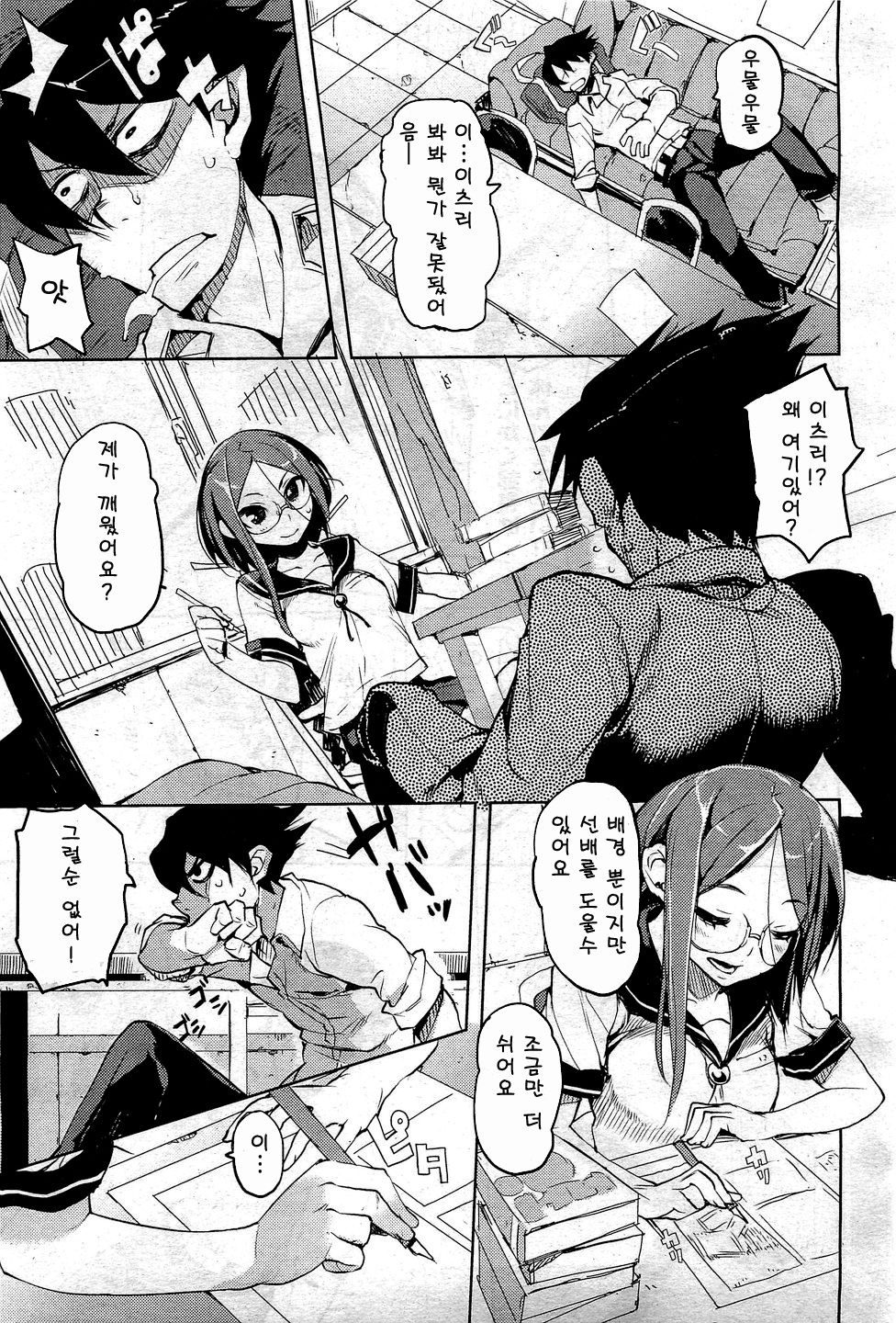 Issho ni! - Together! page 5 full