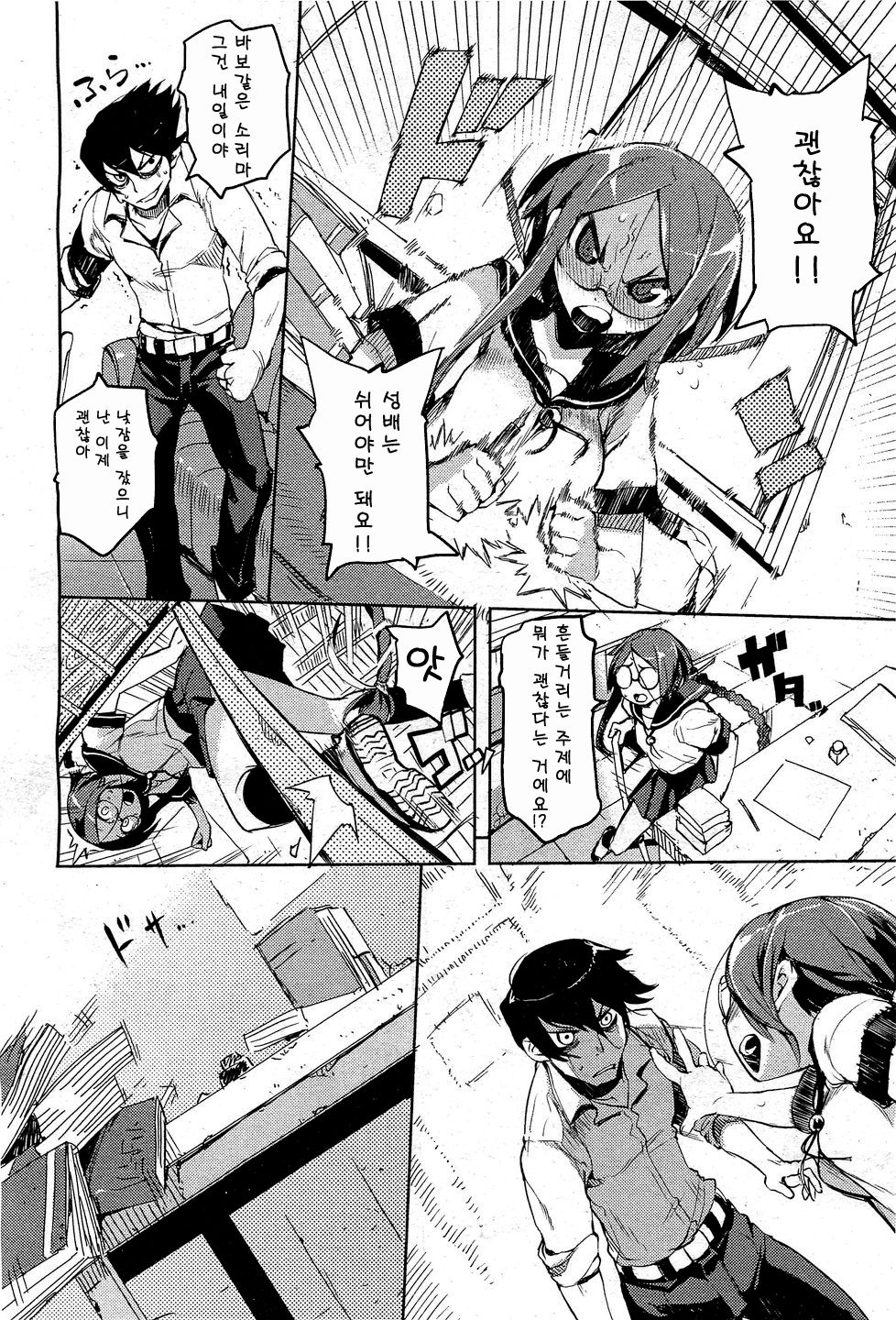 Issho ni! - Together! page 6 full
