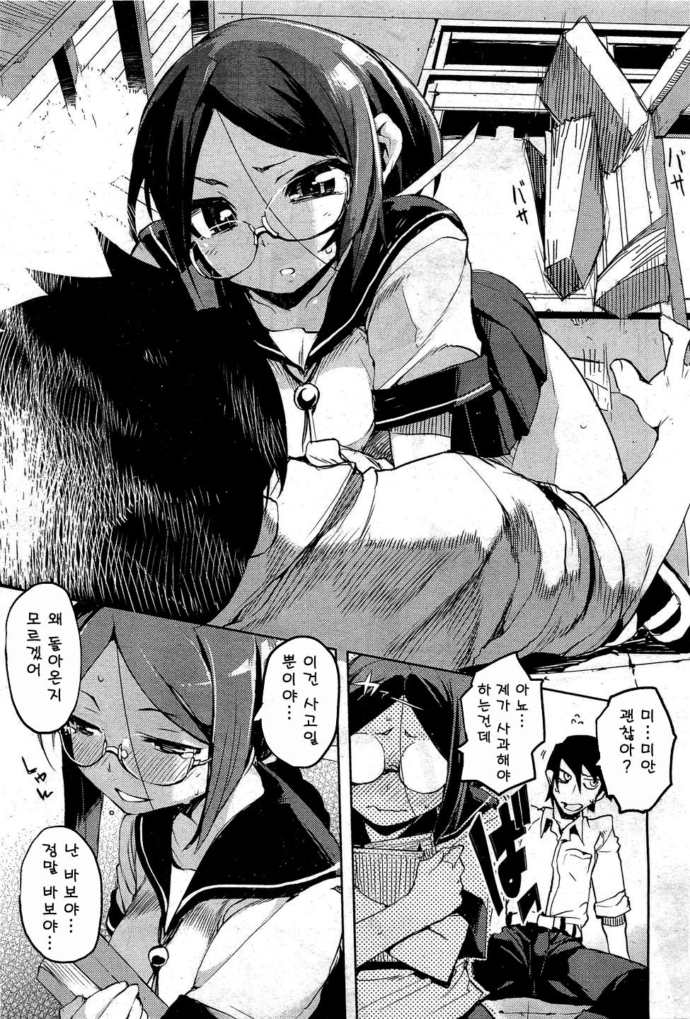 Issho ni! - Together! page 7 full