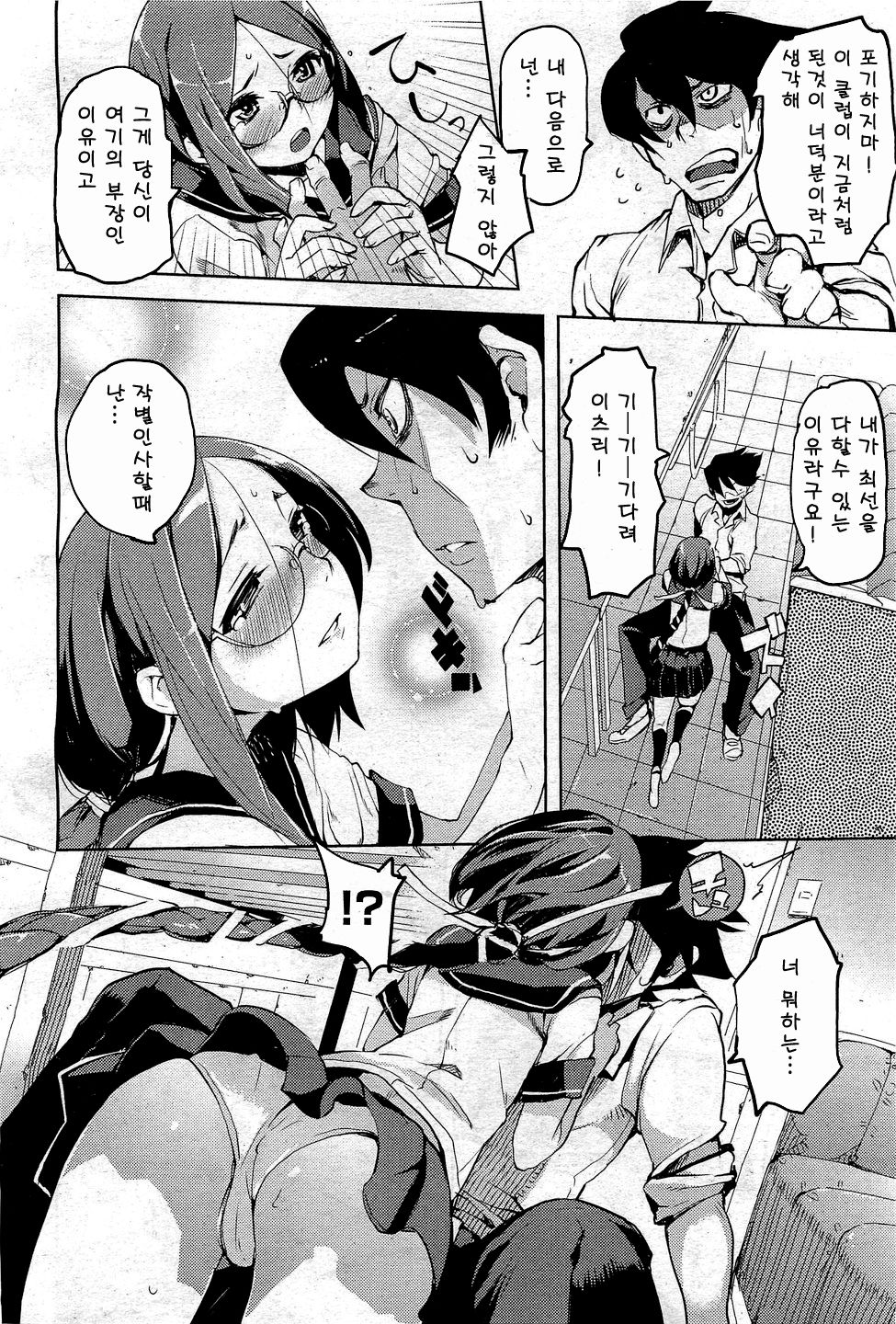 Issho ni! - Together! page 8 full
