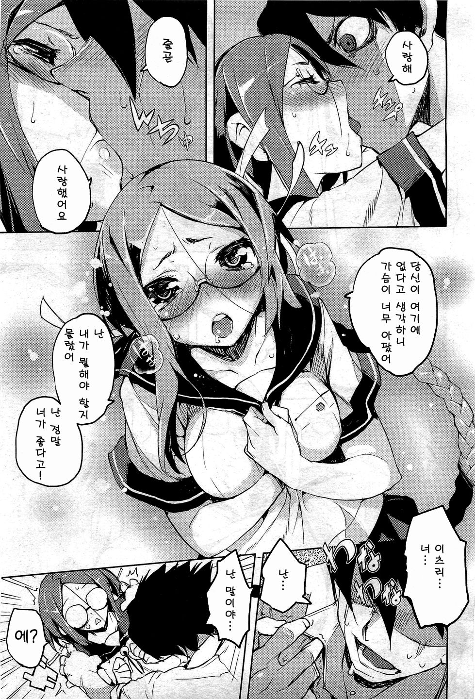 Issho ni! - Together! page 9 full