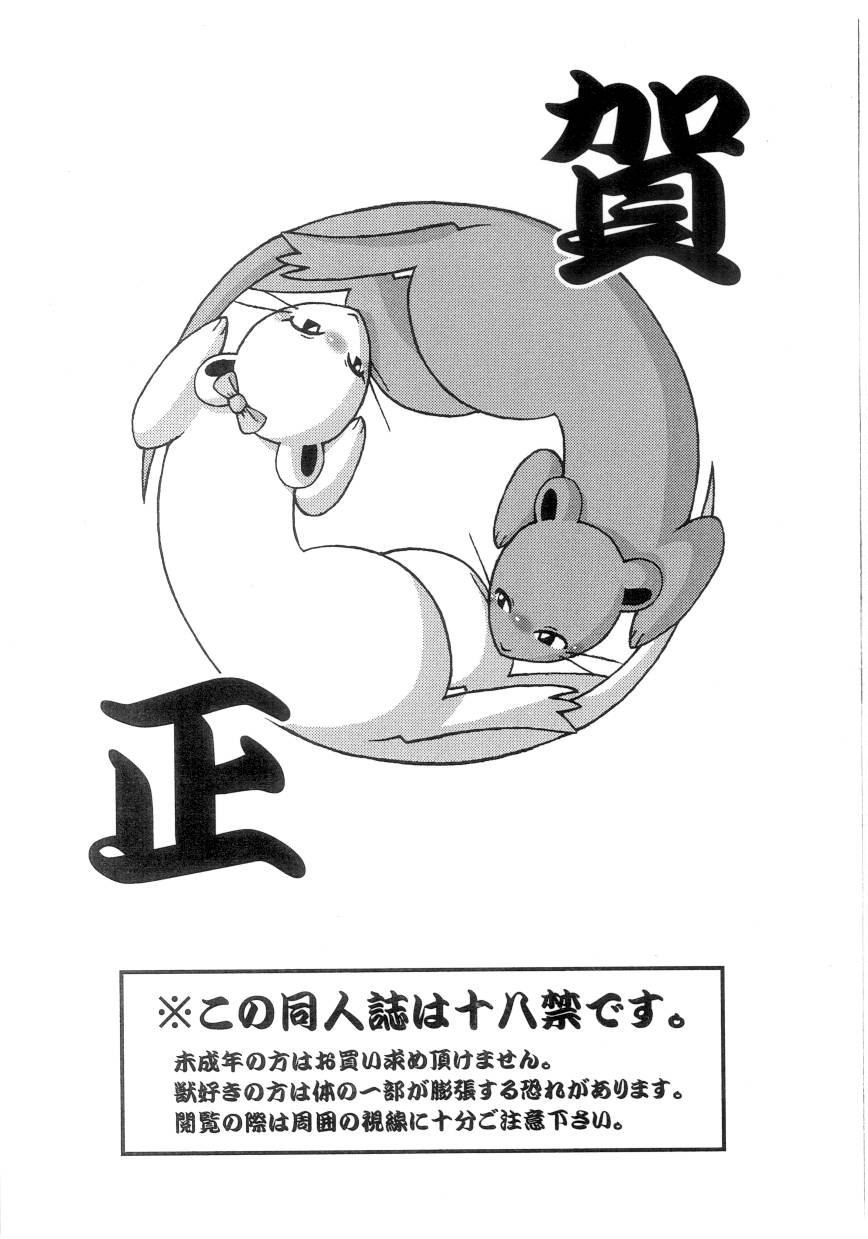2008 Gashou page 1 full